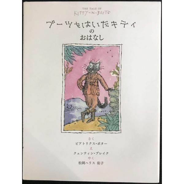ブーツをはいたキティのおはなし