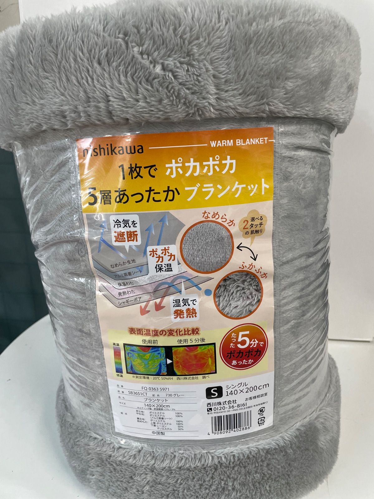 西川 5層あったかブランケット 140x200cmシングル グレー - メルカリ