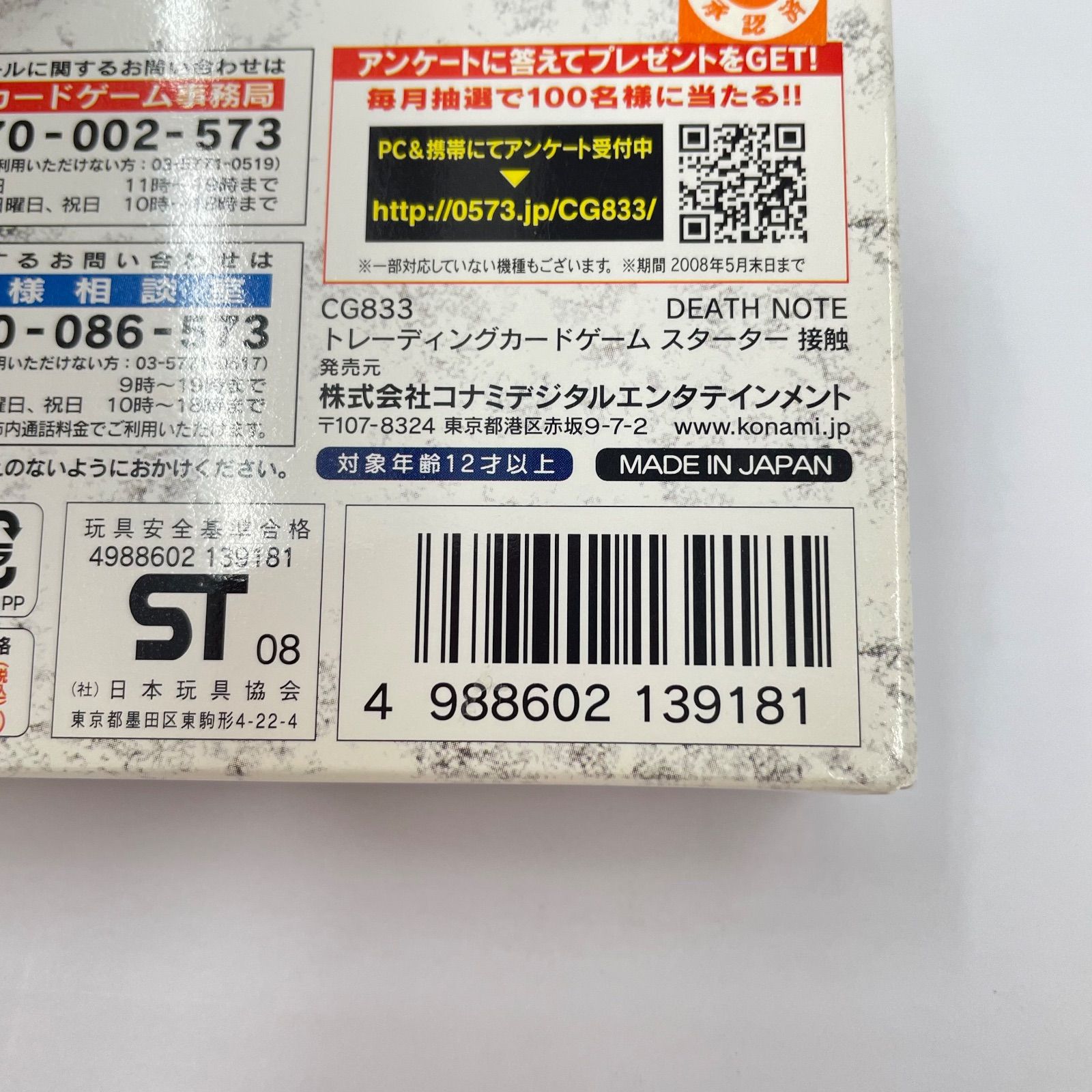 瀬戸店】未開封 DEATH NOTE カードゲーム 接触 スターター【053-8393