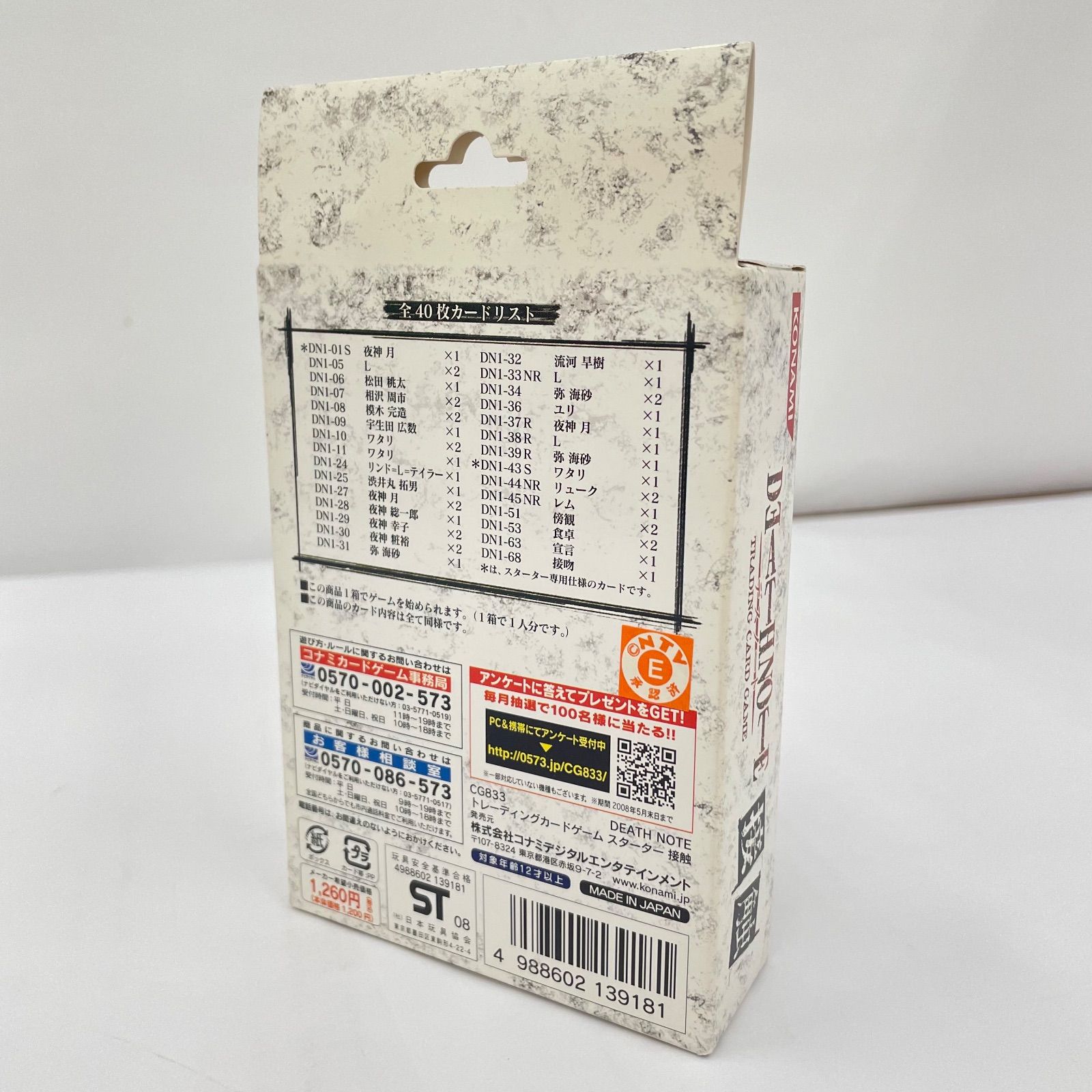 瀬戸店】未開封 DEATH NOTE カードゲーム 接触 スターター【053-8393