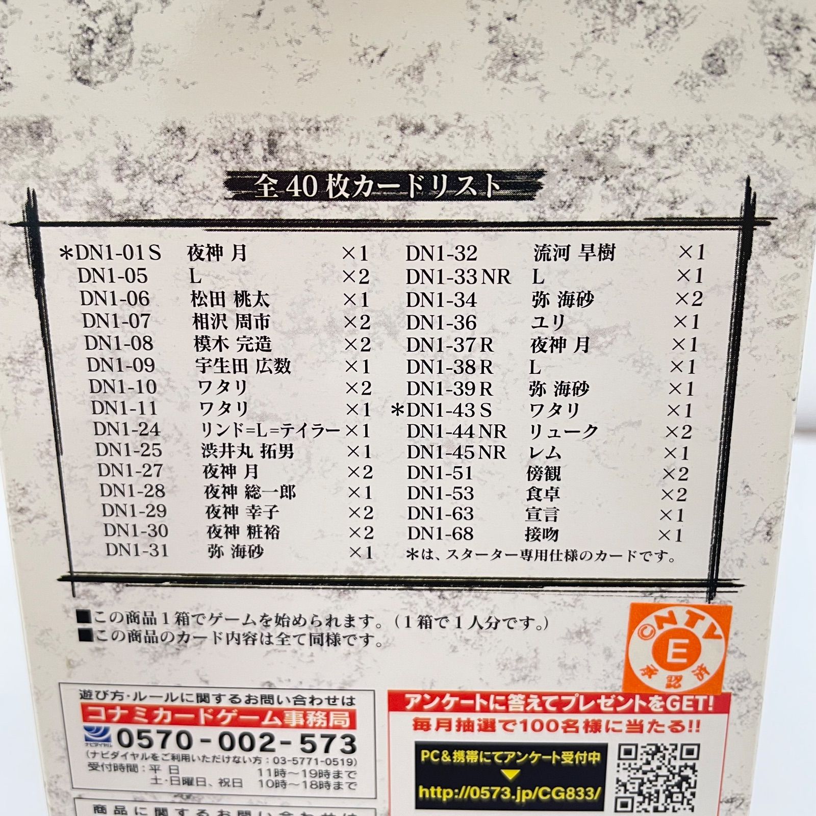 瀬戸店】未開封 DEATH NOTE カードゲーム 接触 スターター【053-8393