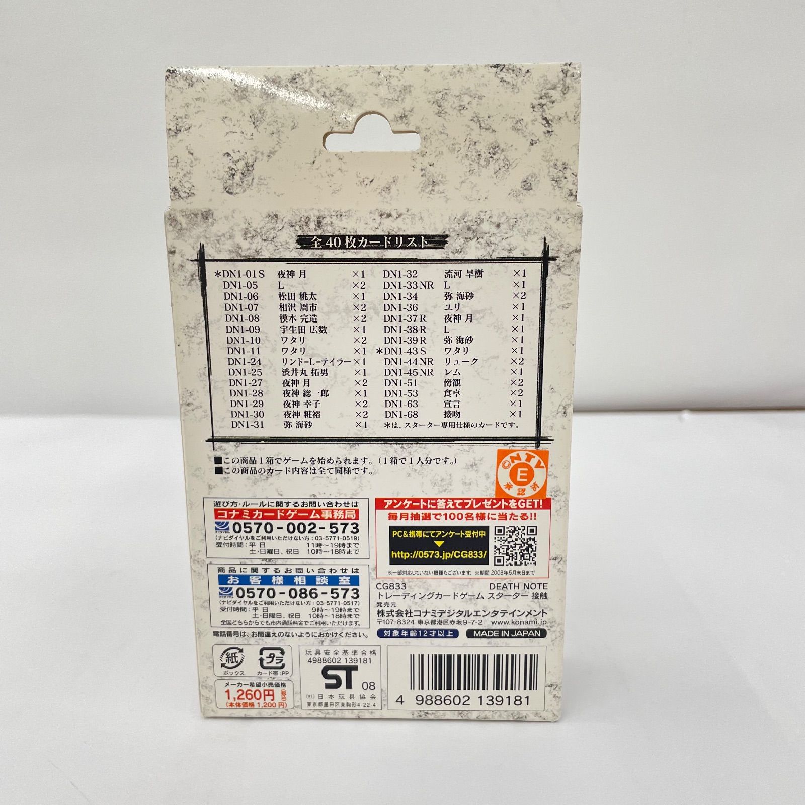 瀬戸店】未開封 DEATH NOTE カードゲーム 接触 スターター【053-8393