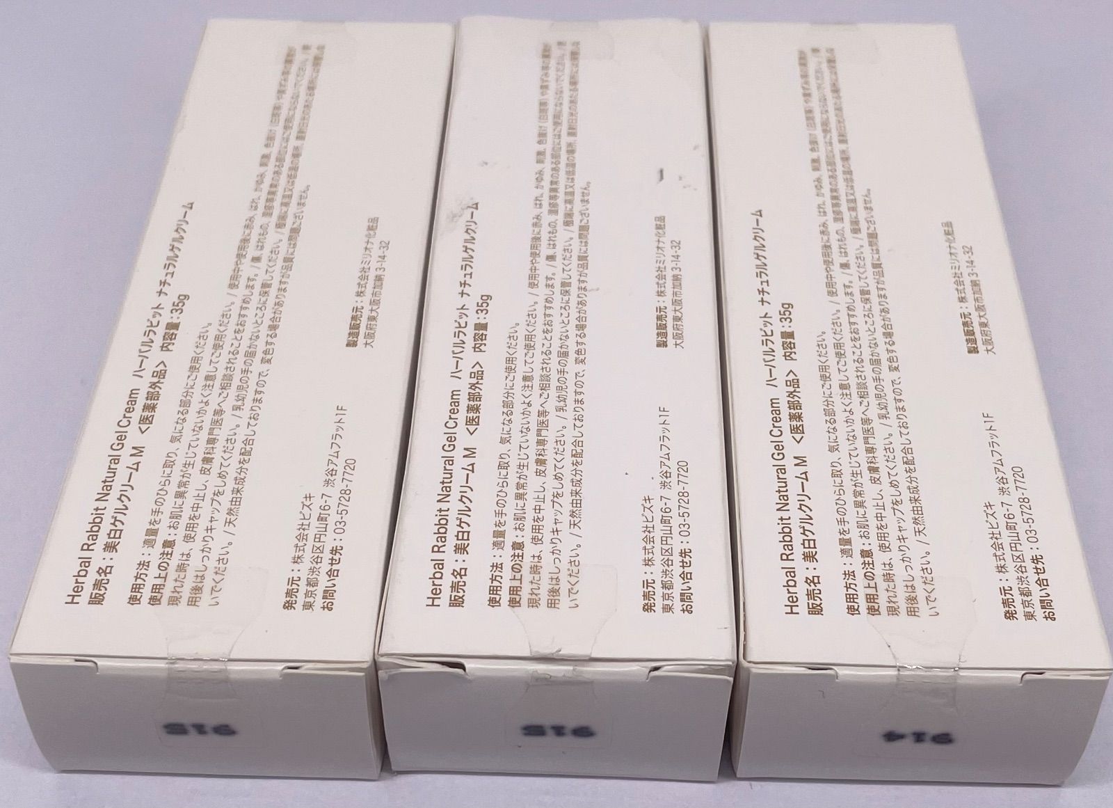 ハーバルラビット ナチュラルゲルクリーム 35g×3本セット - メルカリ