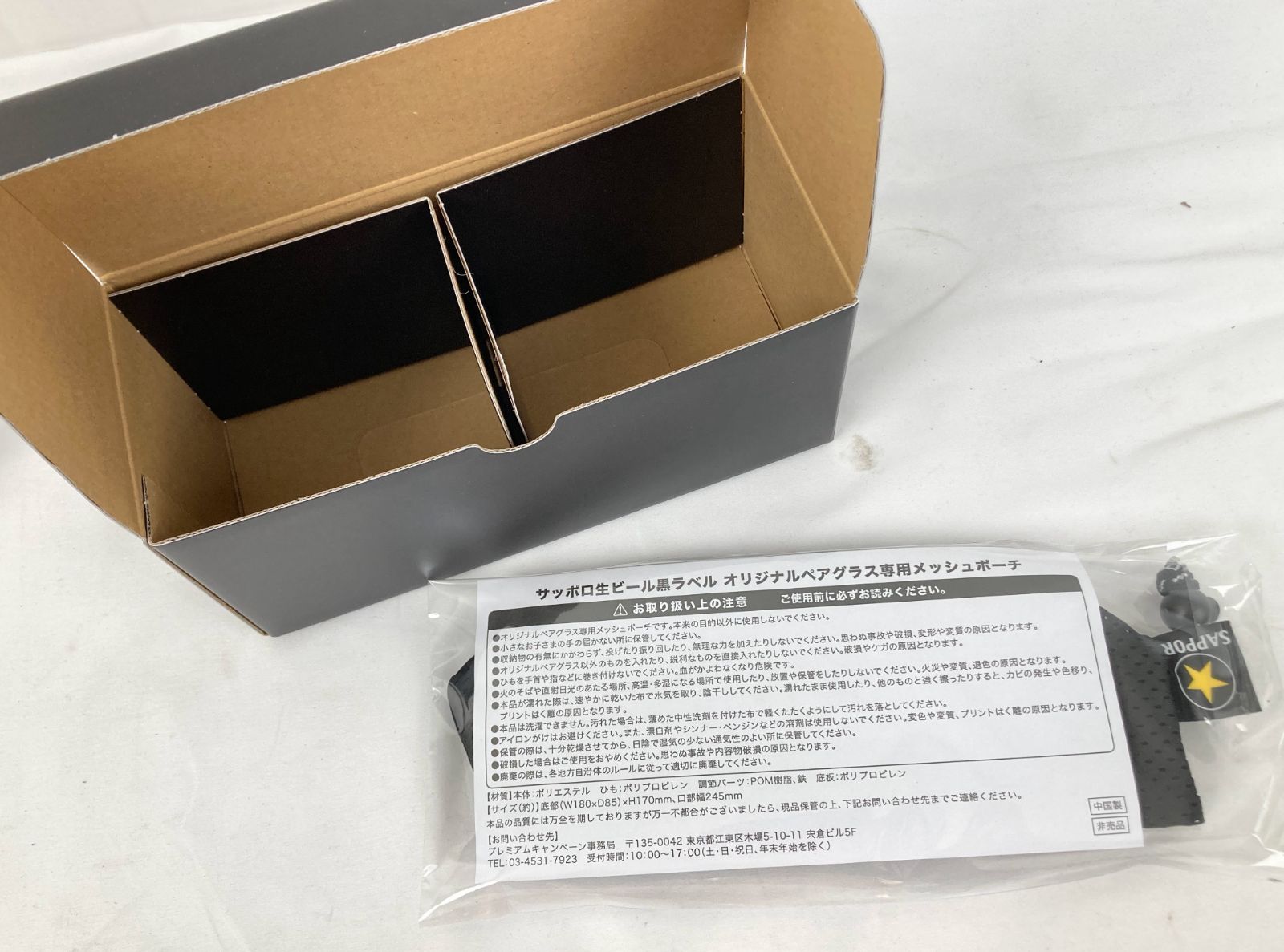 開封品 サッポロ生ビール黒ラベル キャンペーン オリジナルペアグラス