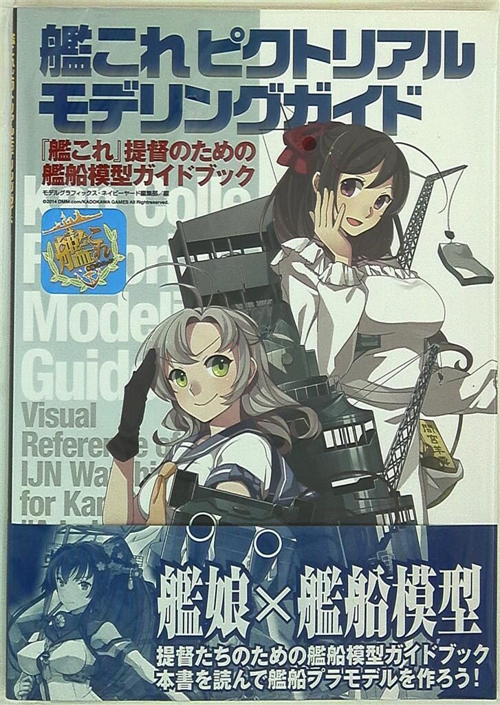 艦これピクトリアルモデリングガイド1〜6巻セット Amazon.co.jp: 「艦これ」ピクトリアルモデリングガイド 大和編: 『艦