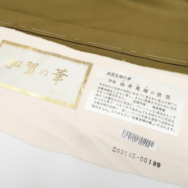 由井英雄落款 蝶