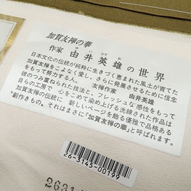 由井英雄落款 蝶