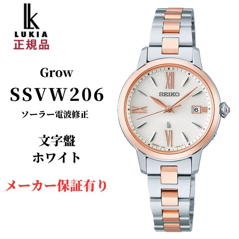 セイコー ルキア SSVW 206 レディース 腕時計 ソーラーSEIKO LUKIA Grow ピンク ゴールド シルバー