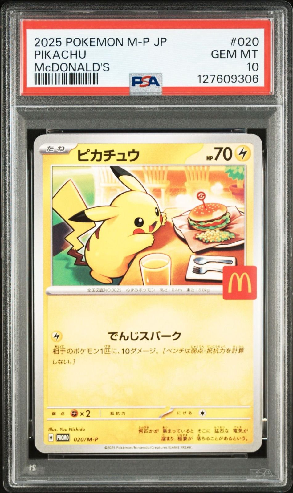 PSA10 連番 マクドナルド プロモ ピカチュウ PSA10】 2連番 ピカチュウ プロモ マクドナルド - メルカリ