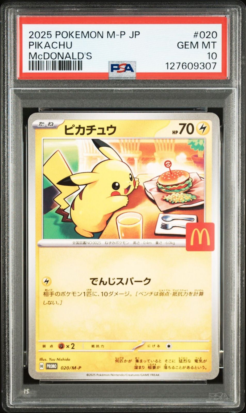 PSA10】 2連番 ピカチュウ プロモ マクドナルド - メルカリ