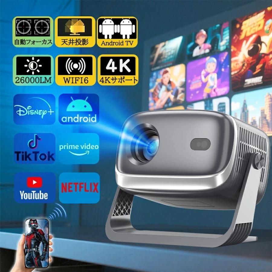 2025新登場 AI全自動フオーカス プロジェクター 小型 家庭用 天井投影 本体 スマホと繋げる 1080 P 4 K対応 高画質 26000 LM 自動フォーカス 軽量 簡単設定