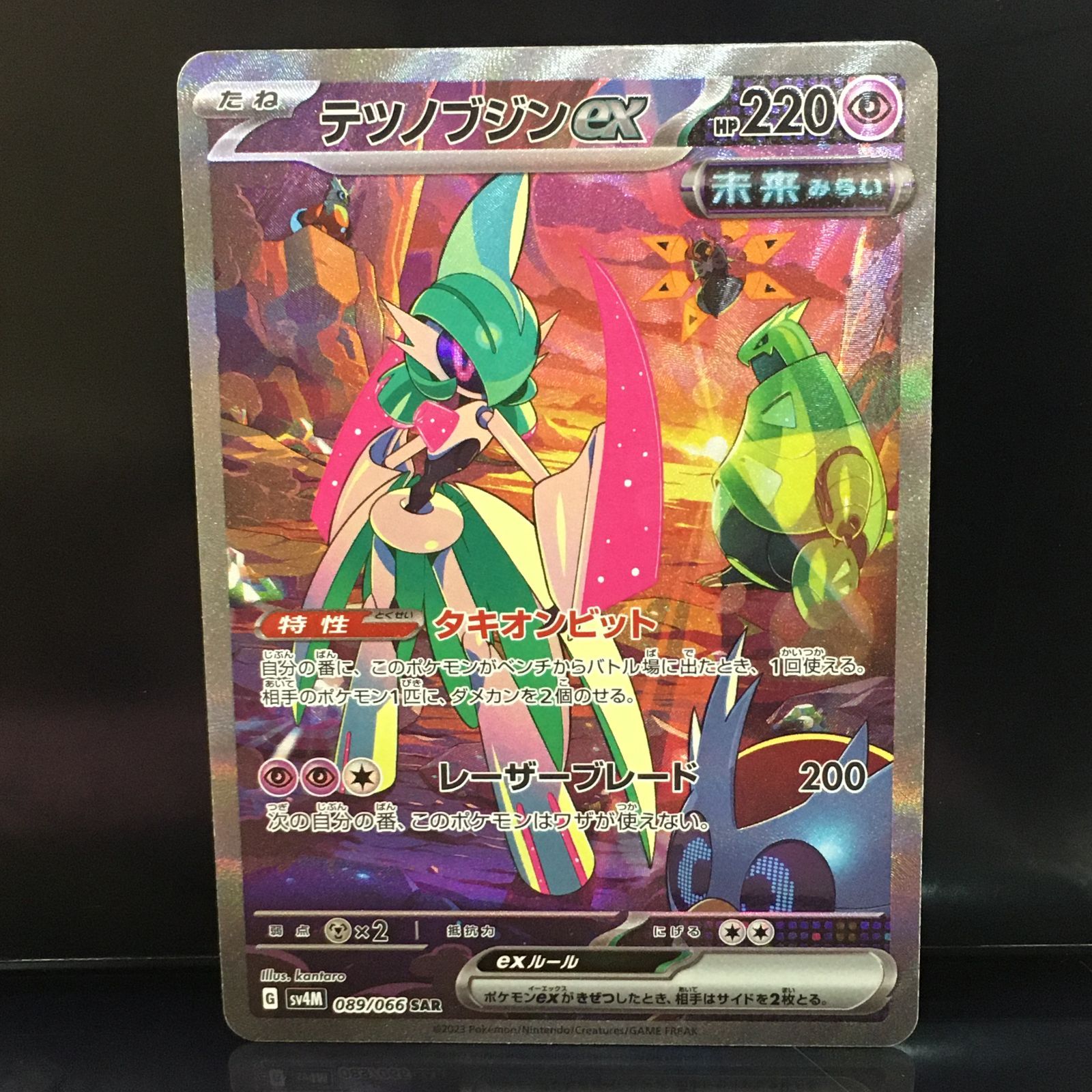 三沢店56-19-1208] ポケモンカード テツノブジンex SAR SV4M 未来の