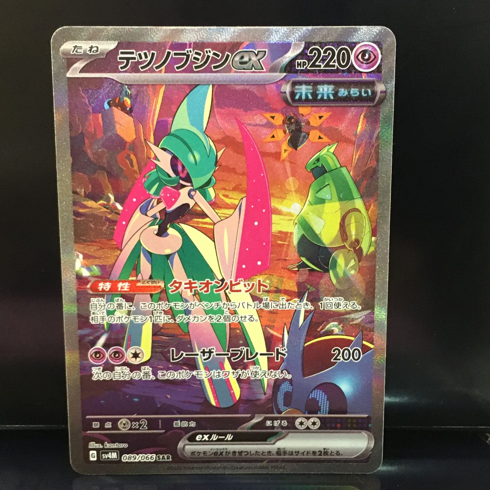 三沢店56-19-1208] ポケモンカード テツノブジンex SAR SV4M 未来の