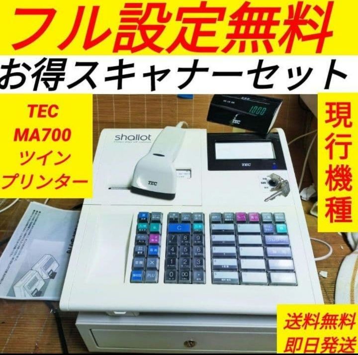 テックレジスター MA 700 設定無料 機種 121620