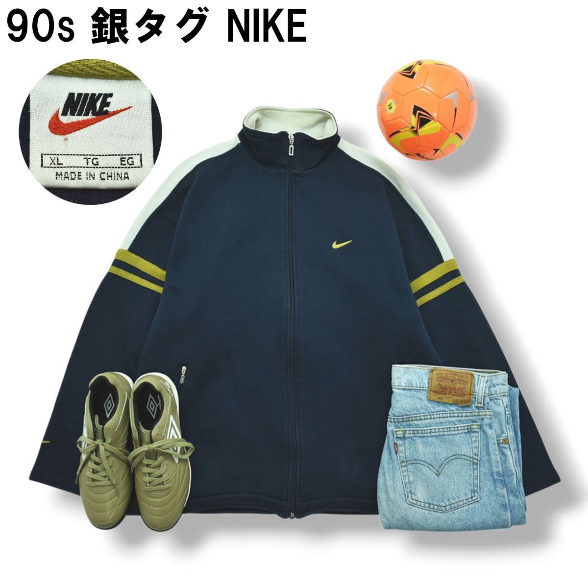 90s ヴィンテージ 銀タグ ナイキ NIKE スウェット トラック ジャケット