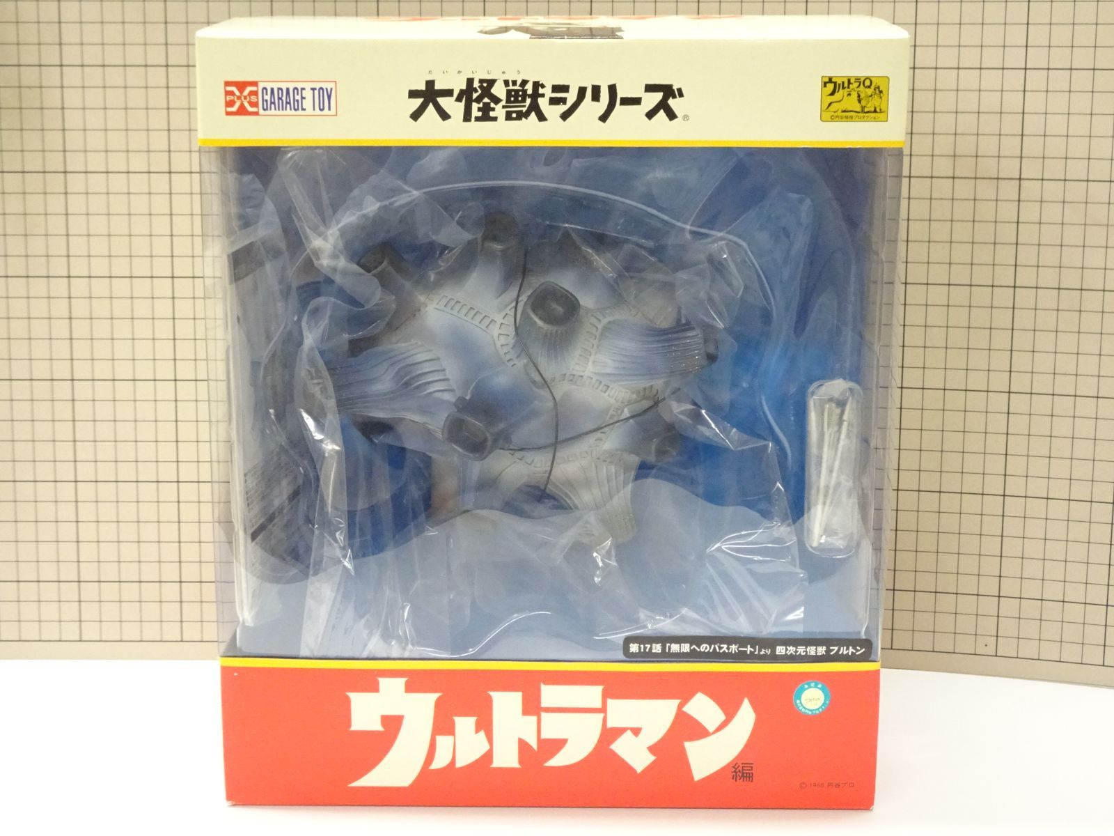 エクスプラス 大怪獣シリーズ ウルトラマン 四次元怪獣 ブルトン