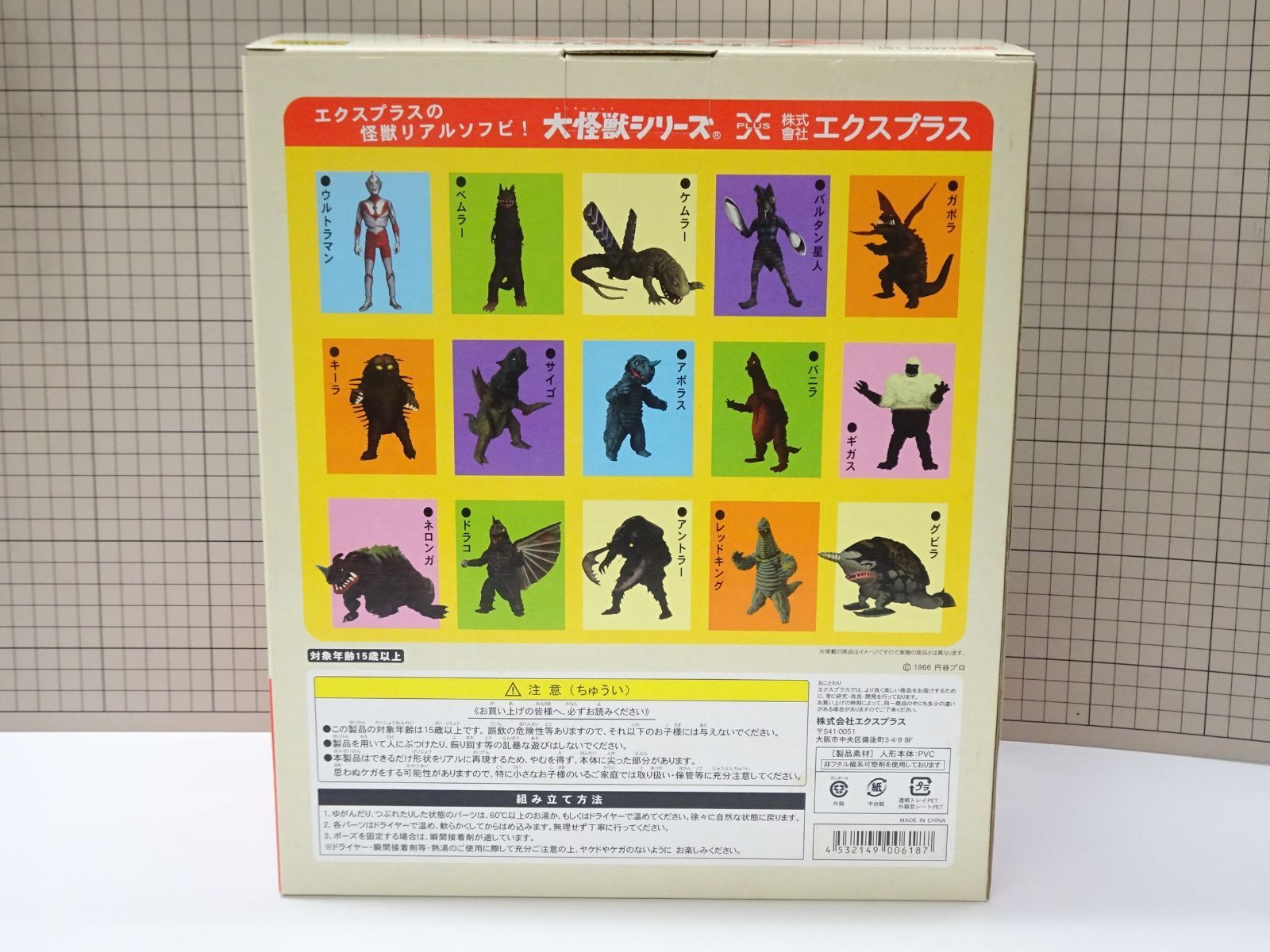 エクスプラス 大怪獣シリーズ ウルトラマン 四次元怪獣 ブルトン