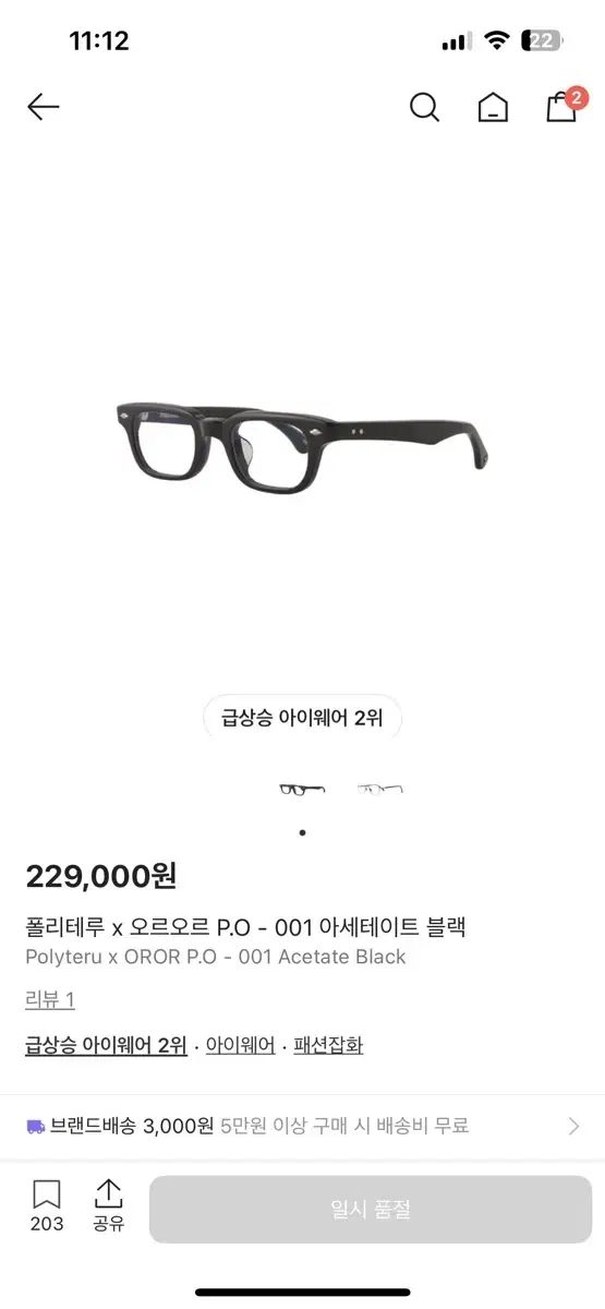 ポリテル x オルオル アセテート メガネ