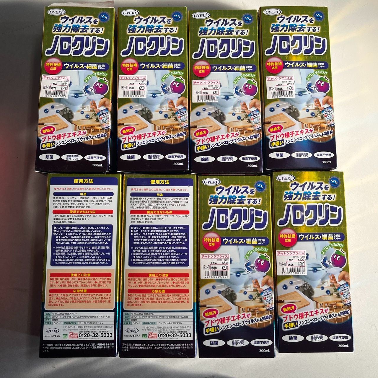 UYEKI ノロクリン ウイルス 細菌対策スプレー 300 ml 8本セット 除菌用