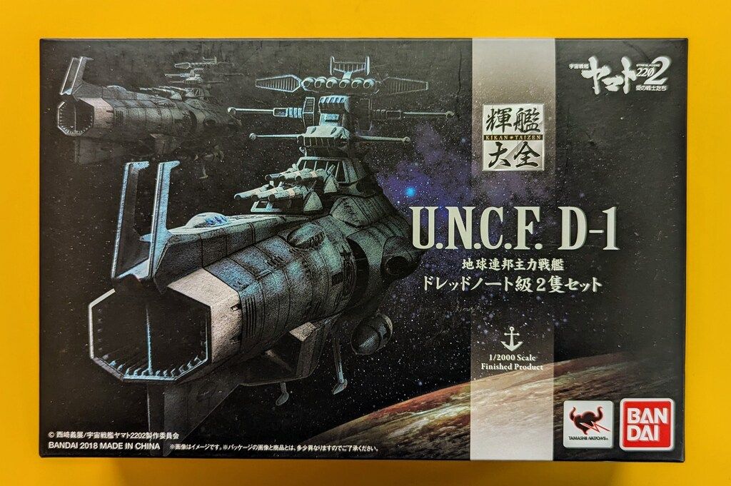 バンダイ 輝艦大全 特典付 地球連邦主力戦艦 ドレッドノート級 2隻セット