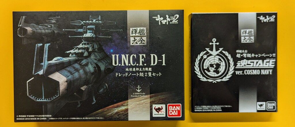 バンダイ 輝艦大全 特典付 地球連邦主力戦艦 ドレッドノート級 2隻セット