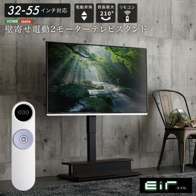 壁寄せ 電動2モーターテレビスタンド