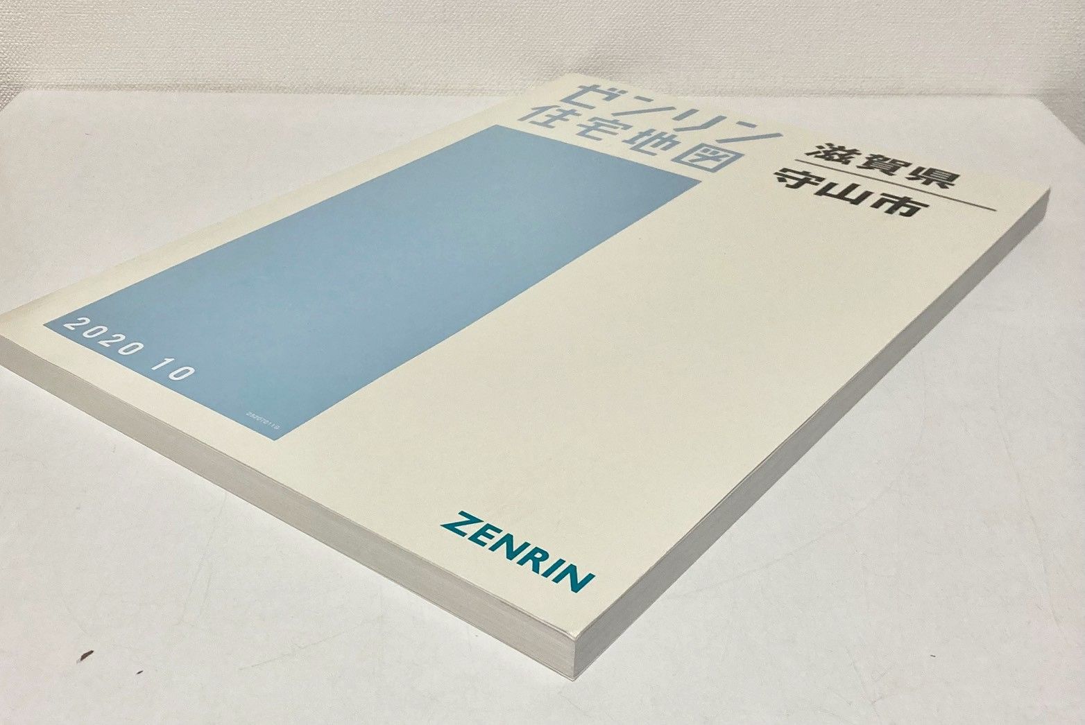 ゼンリン住宅地図 滋賀県守山市 2020年