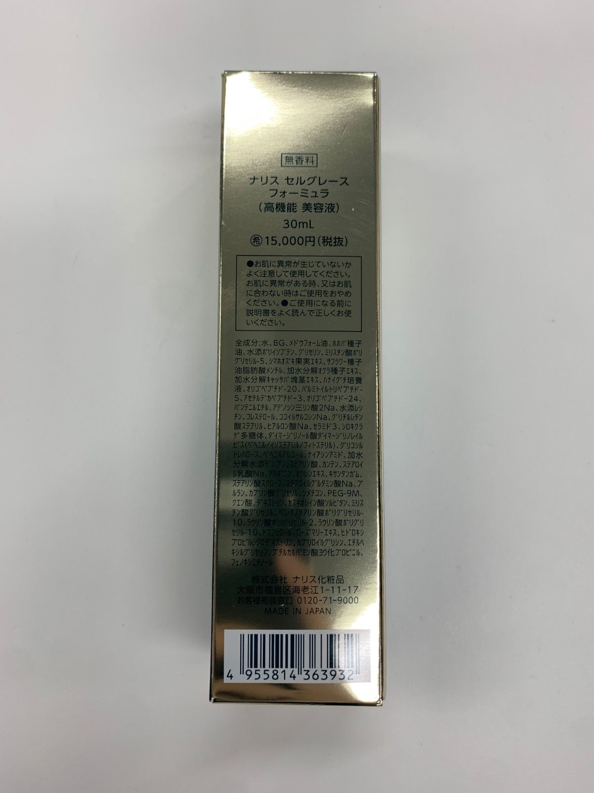 S 4018 naris ナリス セルグレース フォーミュラ 美容液 30 ml