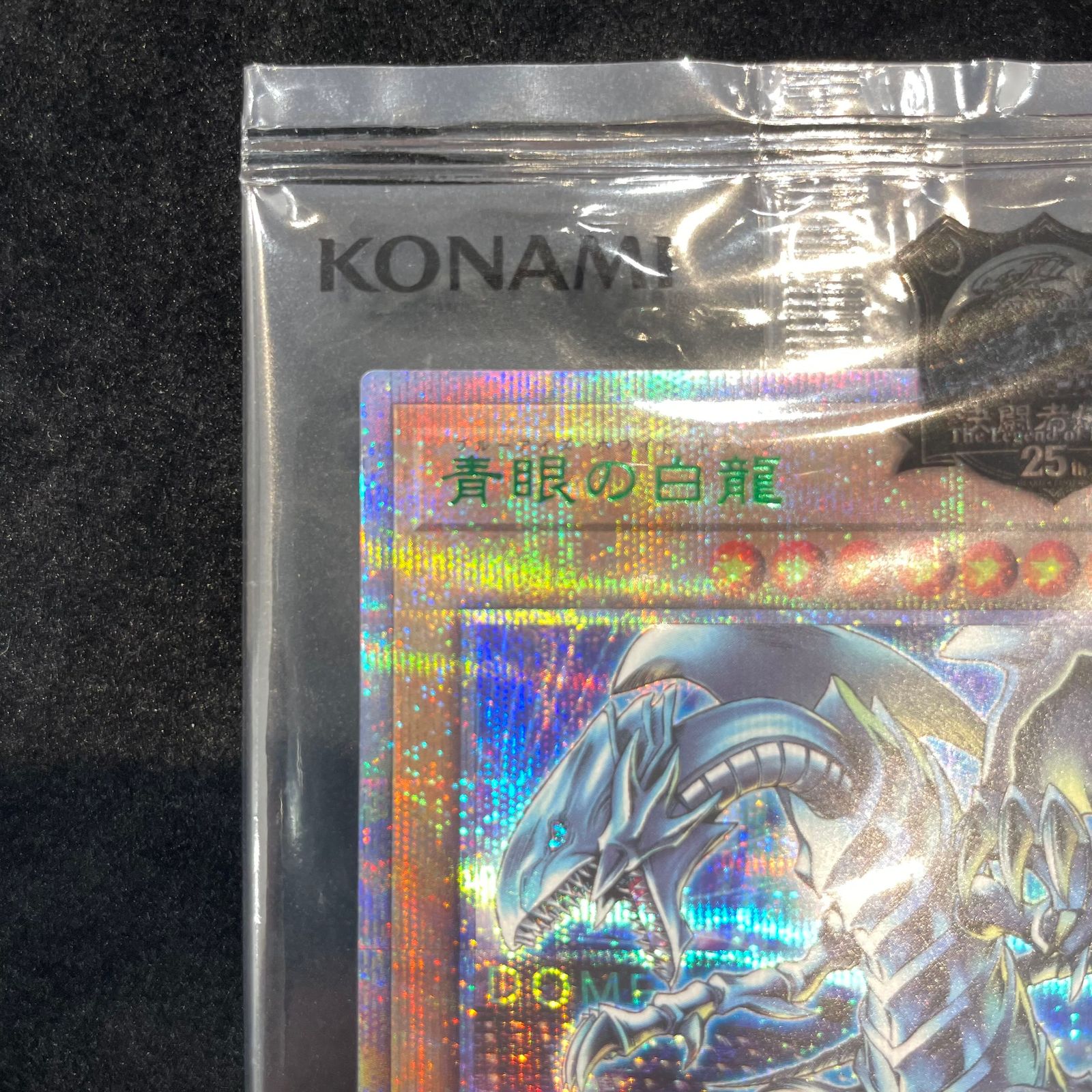 青眼の白龍 ブルーアイズホワイトドラゴン Quarter Century 25th