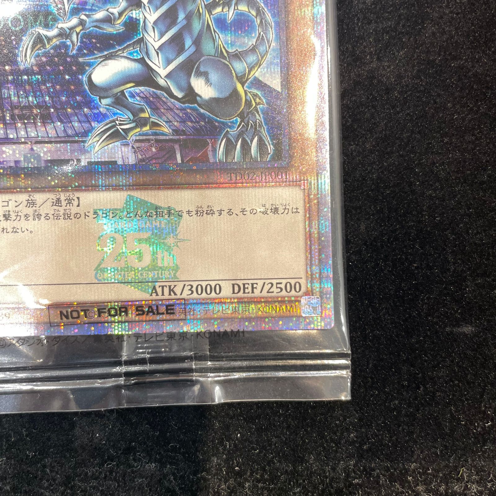 青眼の白龍 ブルーアイズホワイトドラゴン Quarter Century 25th