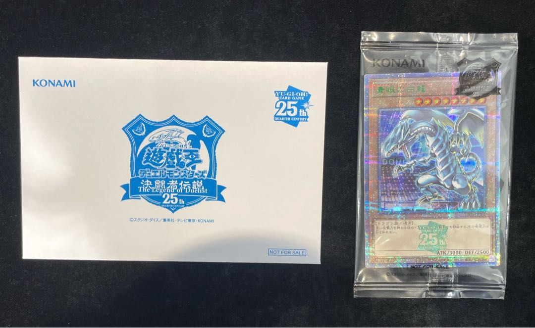 青眼の白龍 ブルーアイズホワイトドラゴン Quarter Century 25th