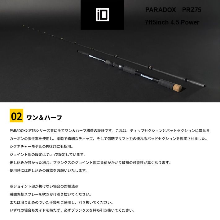 スタジオコンポジット パラドックス PRZ75Ⅱ / STUDIO COMPOSITE