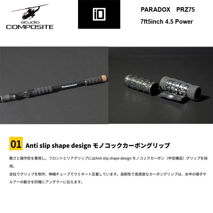 スタジオコンポジット パラドックス PRZ75Ⅱ / STUDIO COMPOSITE