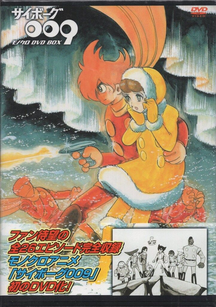 東映 アニメDVD サイボーグ009 モノクロDVD-BOX