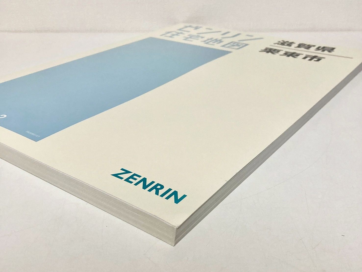 ゼンリン住宅地図 滋賀県栗東市 2020年
