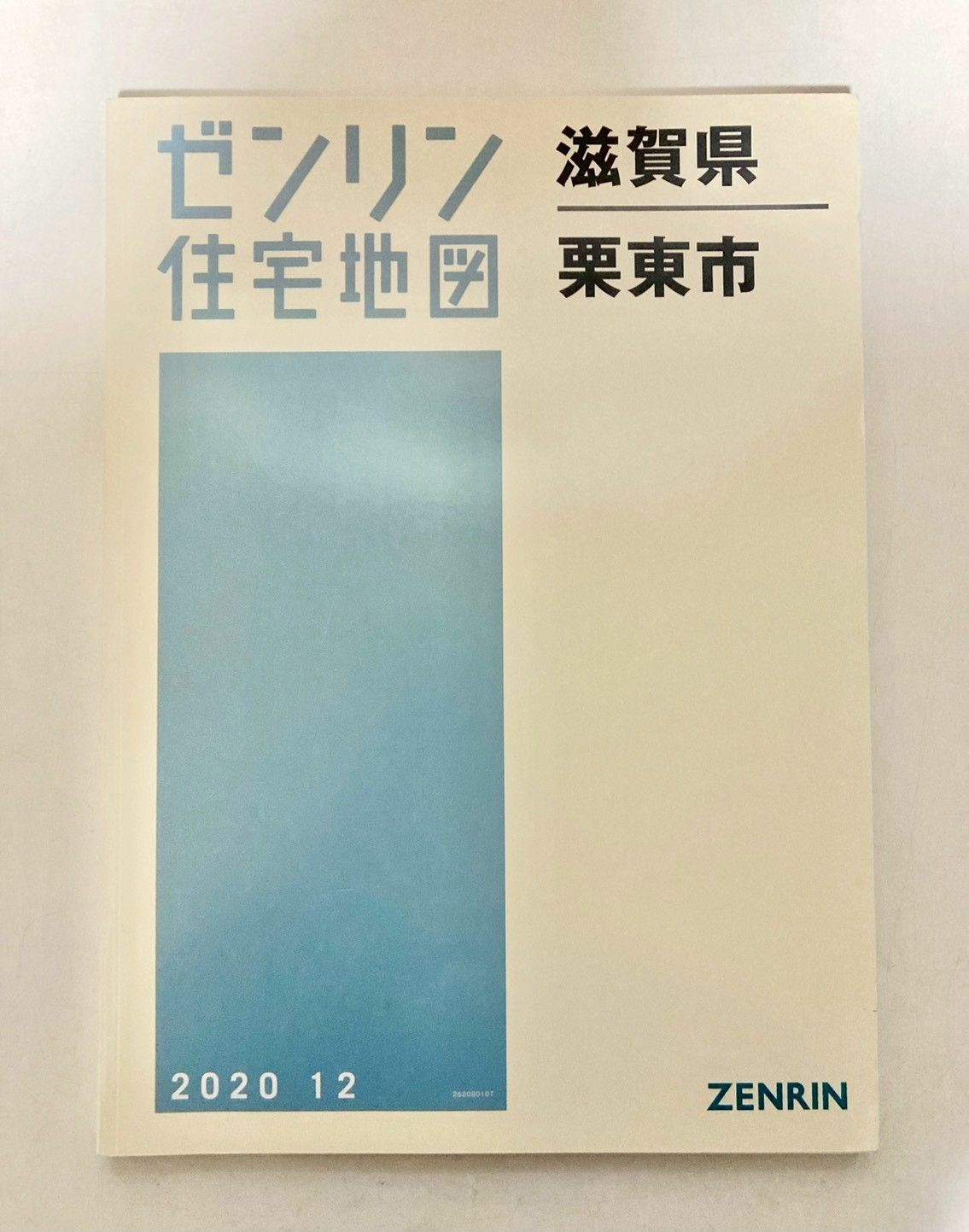 ゼンリン住宅地図 滋賀県栗東市 2020年12月 - メルカリ