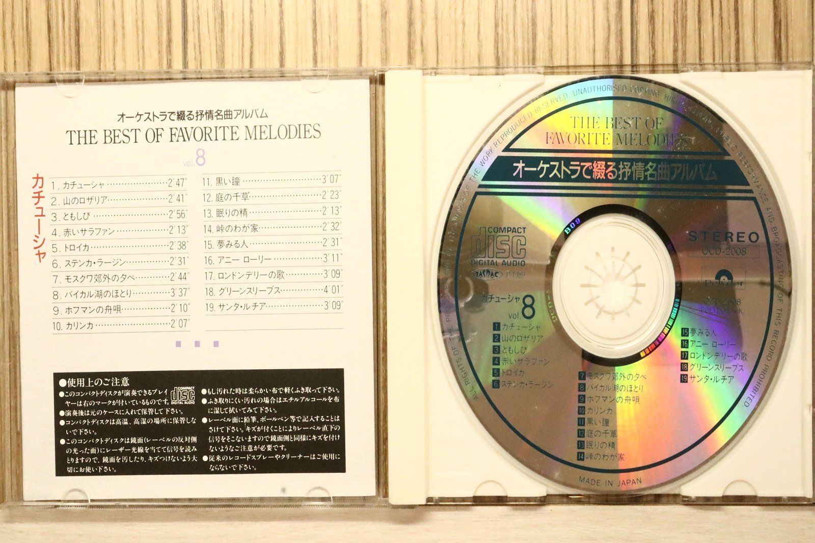 中古CD☆クラシックCD/□ オーケストラで綴る抒情名曲アルバム 8