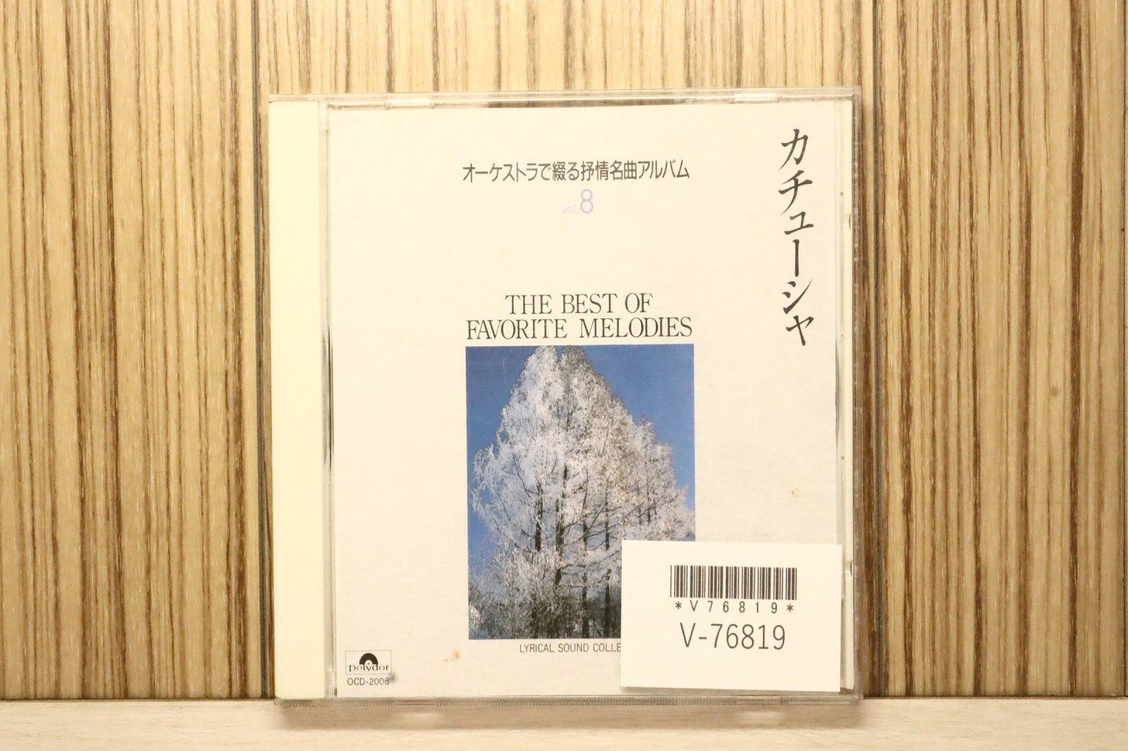 中古CD☆クラシックCD/□ オーケストラで綴る抒情名曲アルバム 8