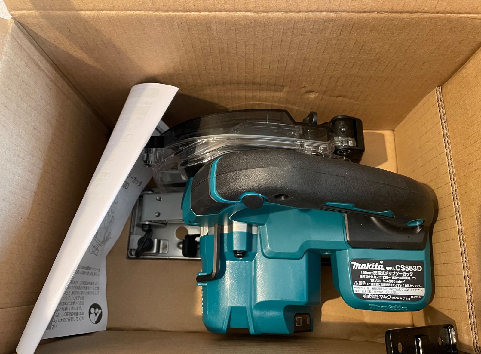 マキタ Makita 充電式チップソーカッタ