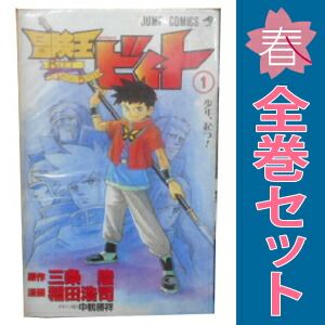 冒険王ビィト 1~18巻 までの全巻セット ジャンプコミックス 稲田浩司 冒険王ビィト 1~18巻 までの全巻セット ジャンプコミックス 稲田浩司
