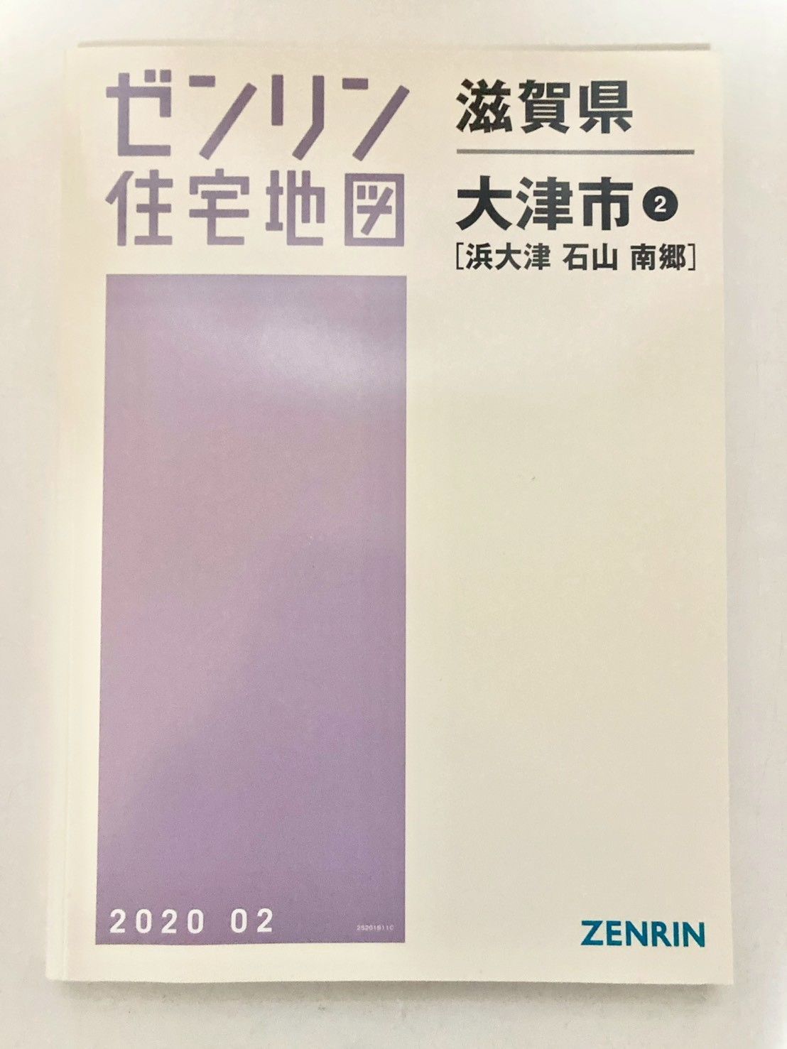 ゼンリン住宅地図 滋賀県大津市 2020年