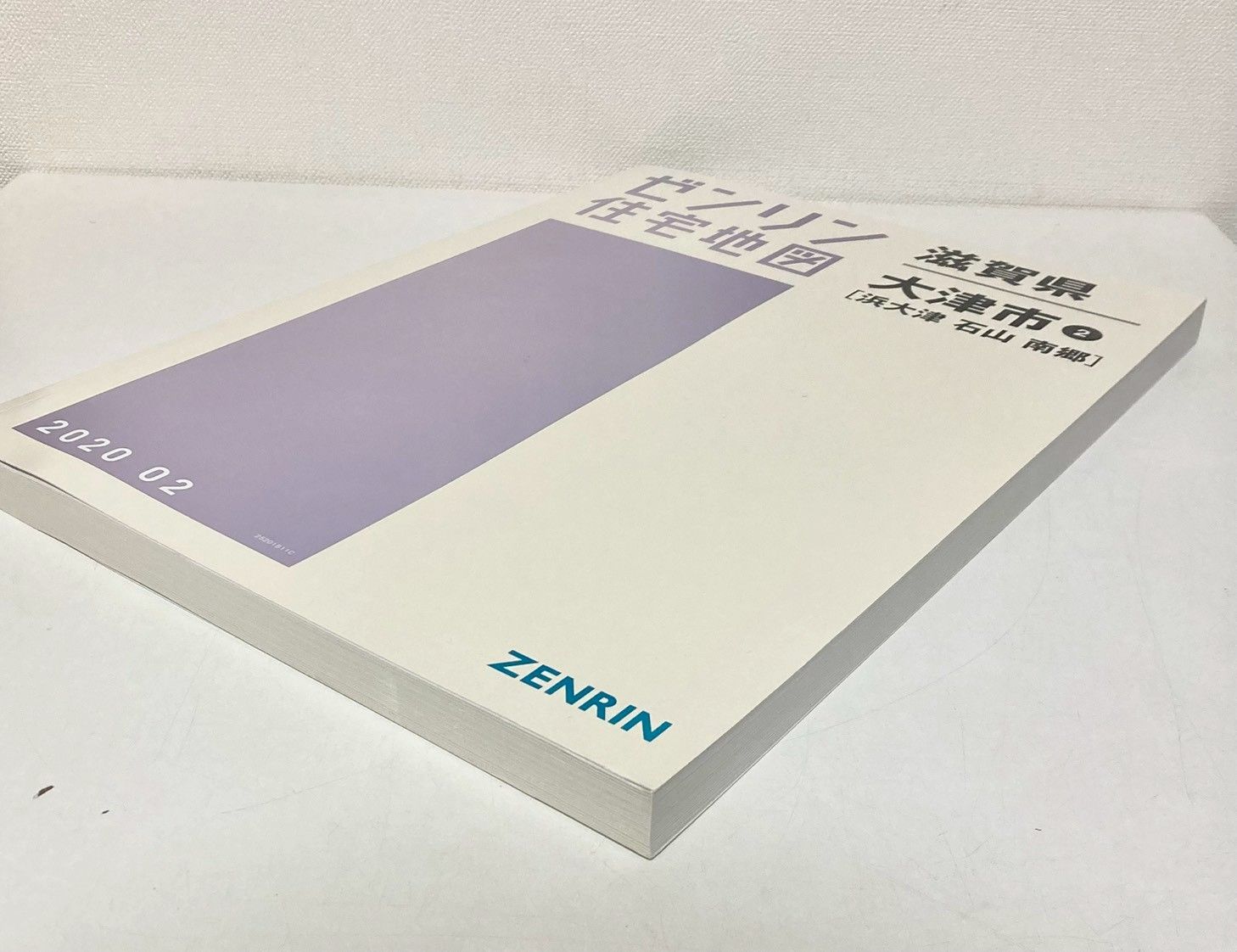 ゼンリン住宅地図 滋賀県大津市 2020年
