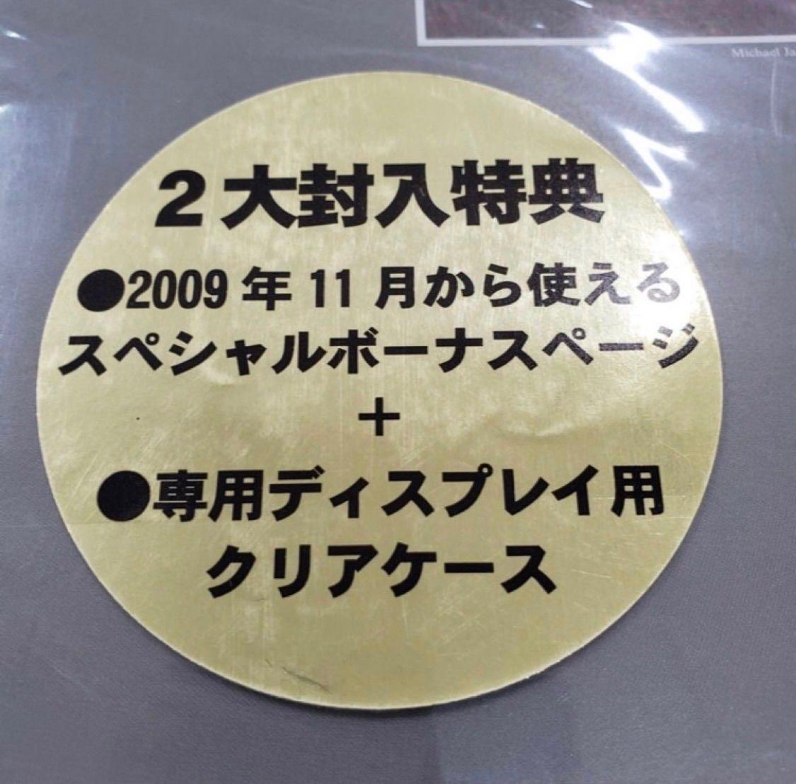 未使用 MICHAEL JACKSON マイケル ジャクソン KING OF POP 2009