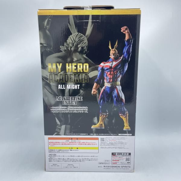 未開)ラストワン賞 オールマイト MASTERLISE EXTRA ｢一番くじ 僕の