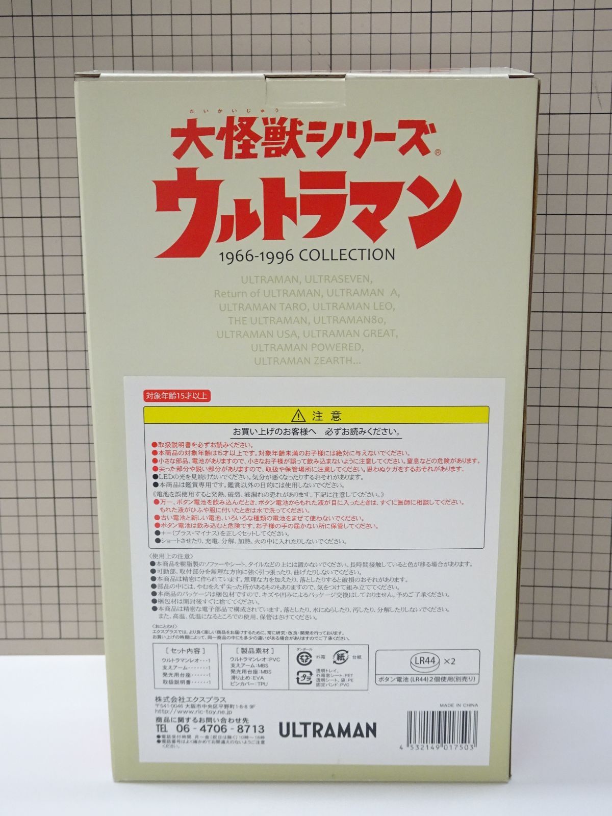 エクスプラス 大怪獣シリーズ ウルトラマンレオ 激闘 少年リック 版