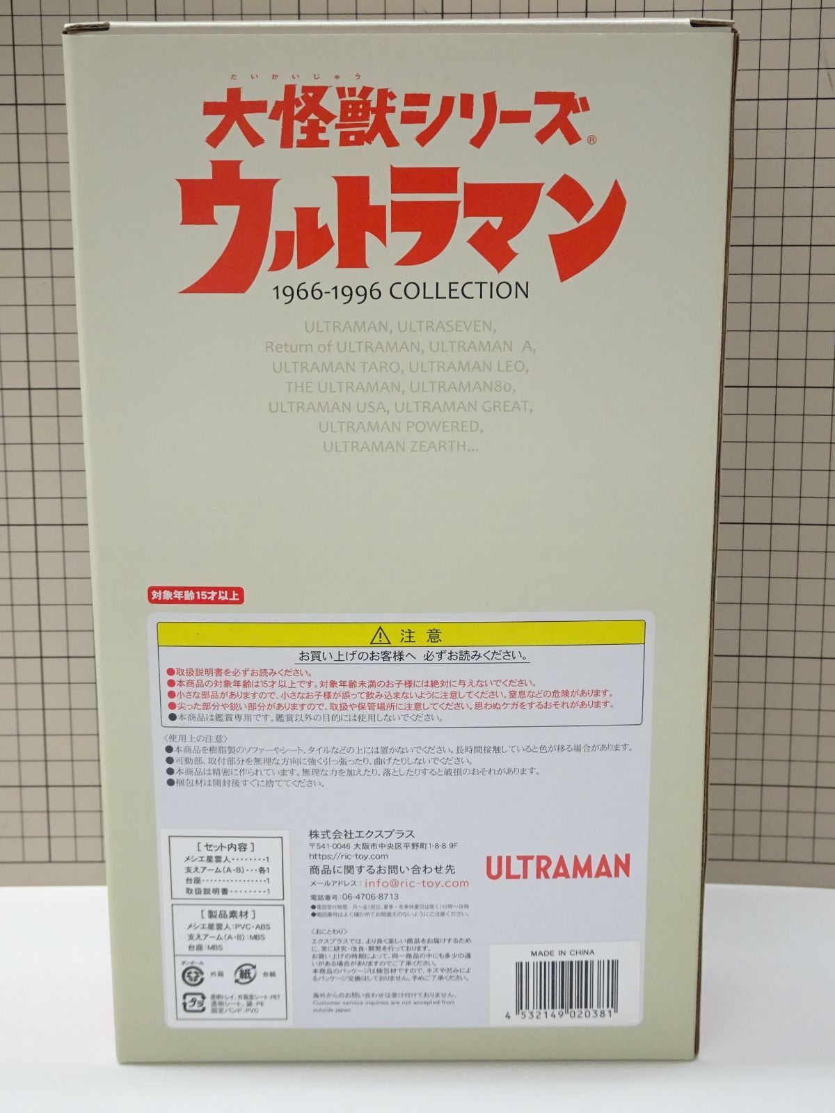 エクスプラス 大怪獣シリーズ 帰ってきたウルトラマン メシエ星雲人 少年リック