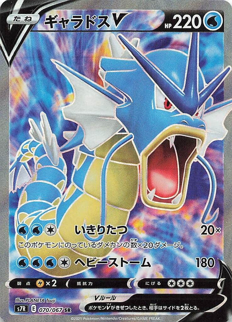 Pokemon S7R 070/067 ギャラドスV SR - メルカリ