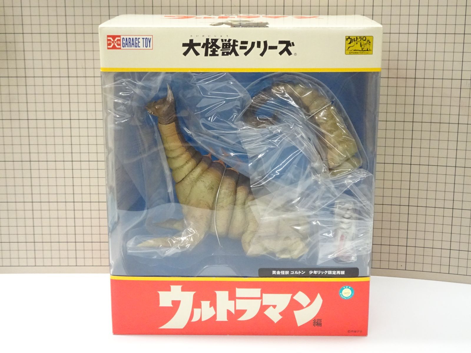 エクスプラス 大怪獣シリーズ ウルトラマン ゴルドン 少年リック