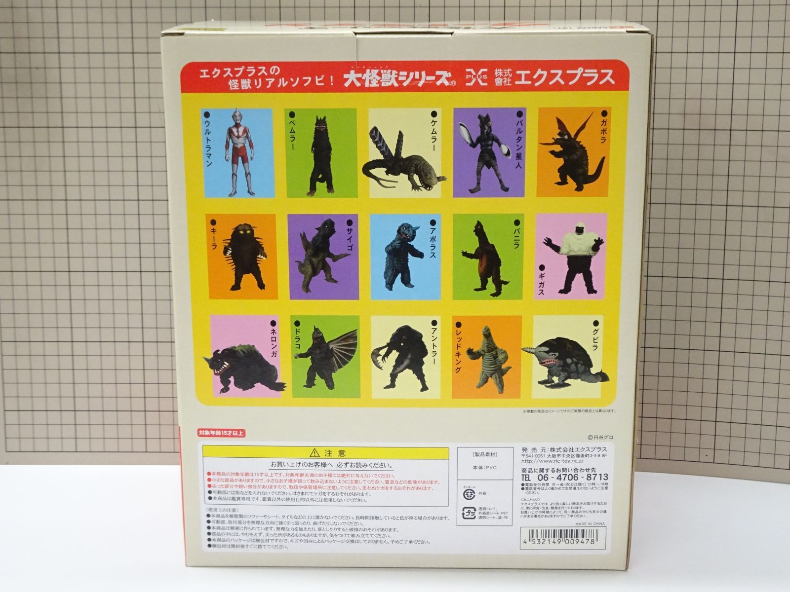 エクスプラス 大怪獣シリーズ ウルトラマン ゴルドン 少年リック