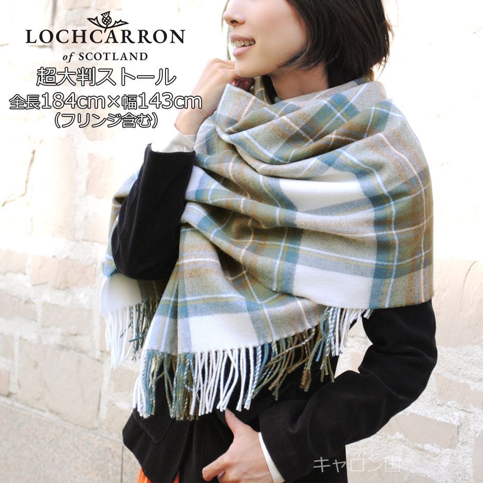 ウール ストール ブランケット ギフト ラグ 大判 ロキャロン タータン チェック レディース 英国 おしゃれ ひざ掛け メンズ 184 143 cm ブルードレススチュアート